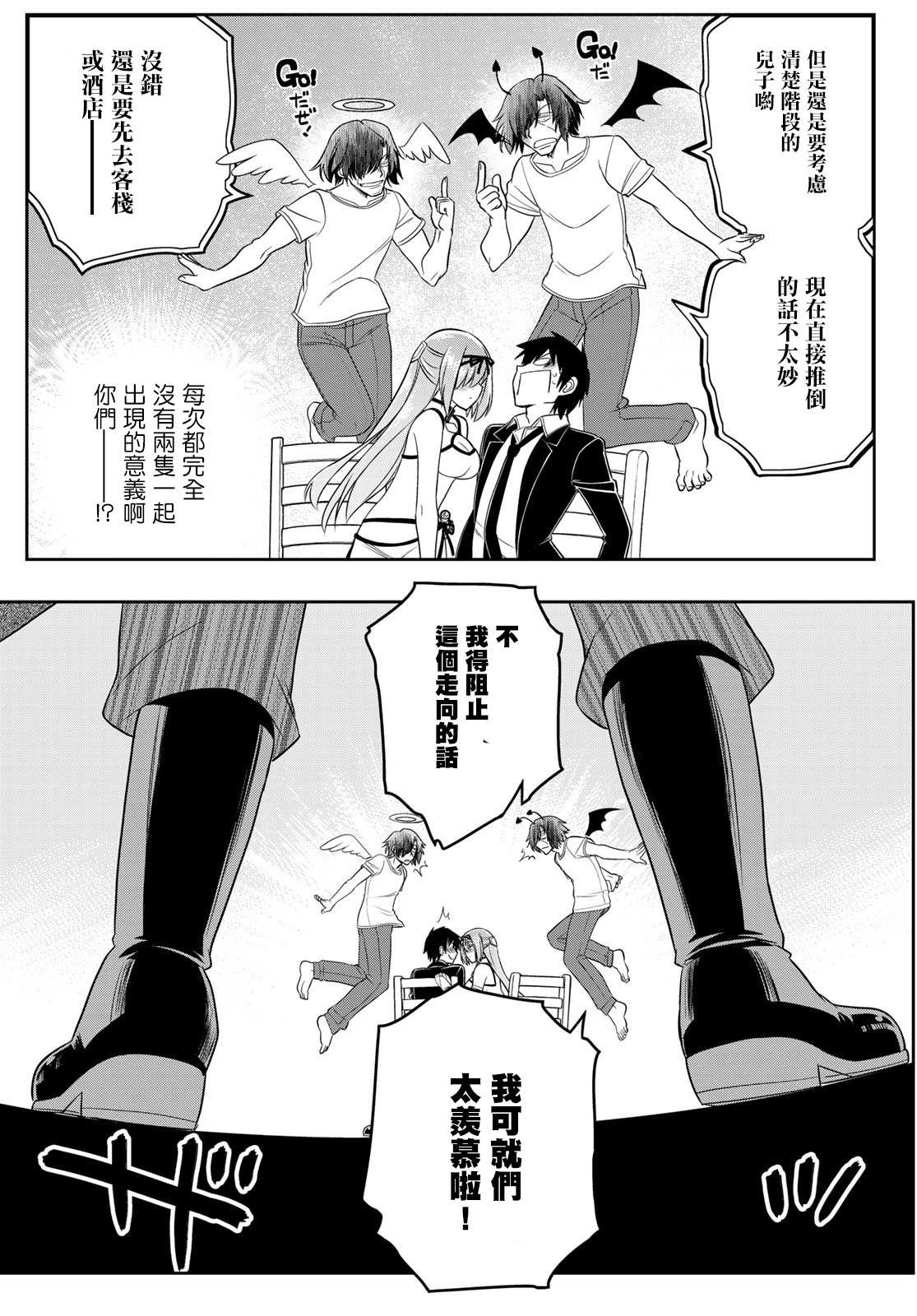 双穹的支配者　～异世界欧派无双传～ 第17话 第9页