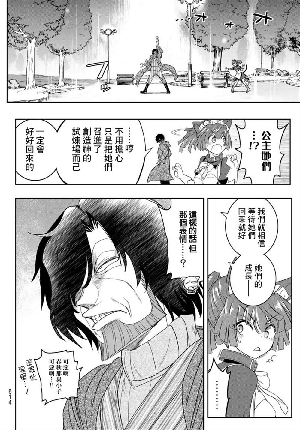 双穹的支配者　～异世界欧派无双传～ 第18话 第17页