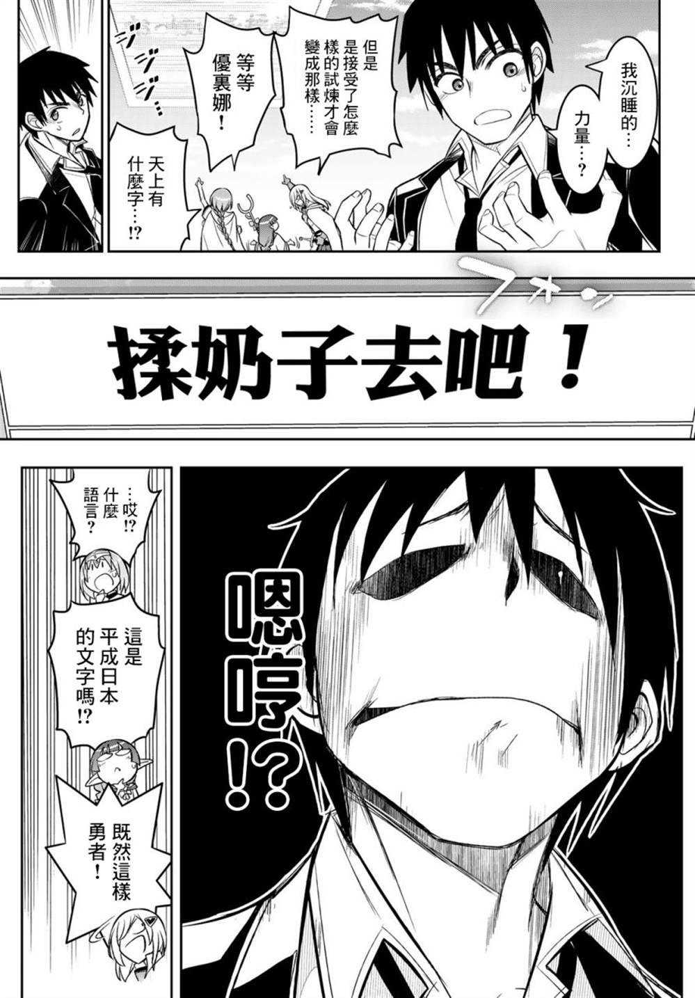 双穹的支配者　～异世界欧派无双传～ 第18话 第22页