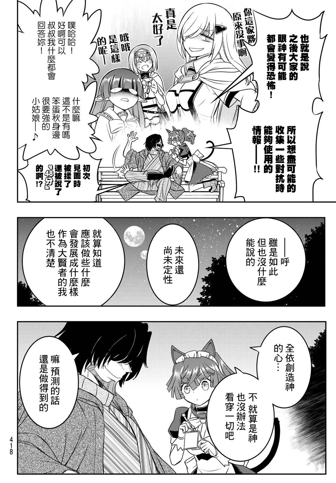 双穹的支配者　～异世界欧派无双传～ 第19话 第16页