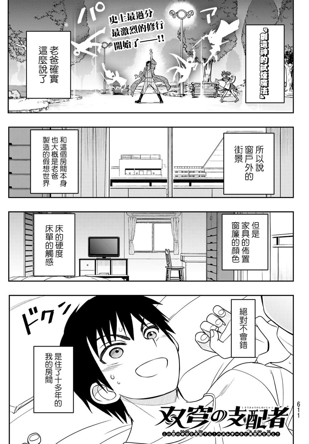 双穹的支配者　～异世界欧派无双传～ 第20话 第1页