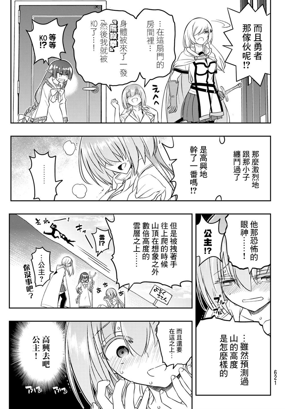 双穹的支配者　～异世界欧派无双传～ 第20话 第10页
