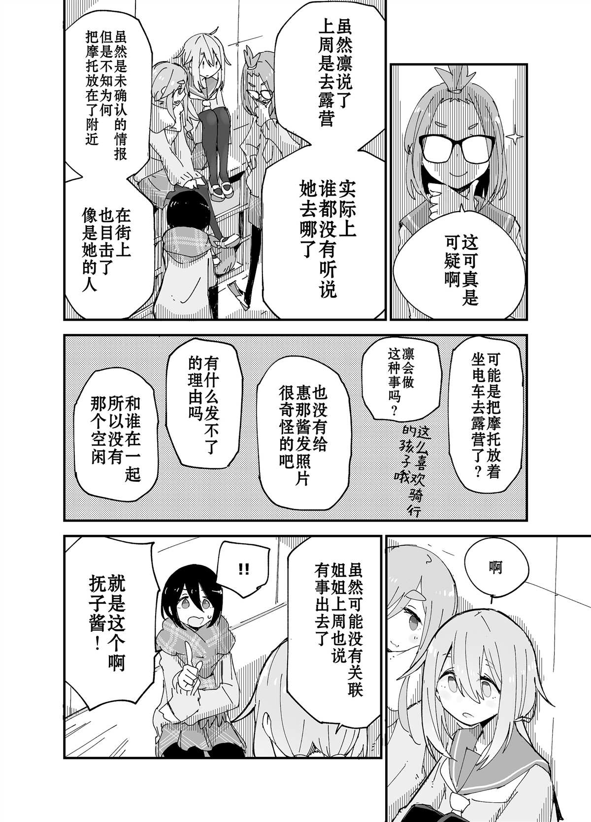 断片と空白と志摩 第1话 第12页