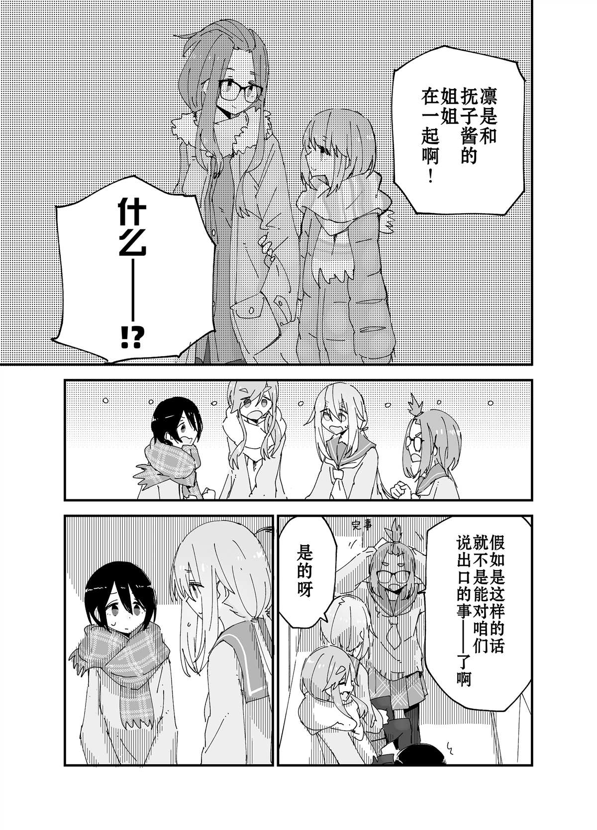 断片と空白と志摩 第1话 第13页