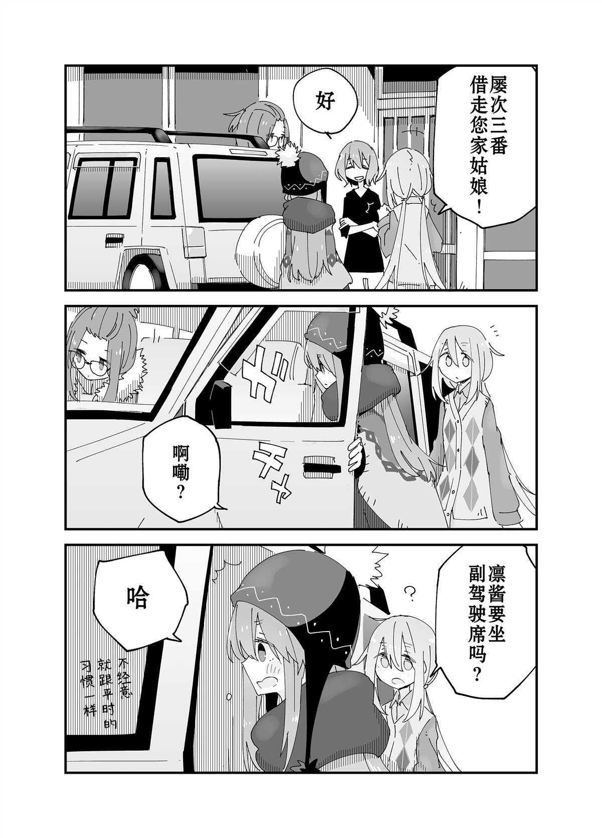 断片と空白と志摩 第1话 第16页