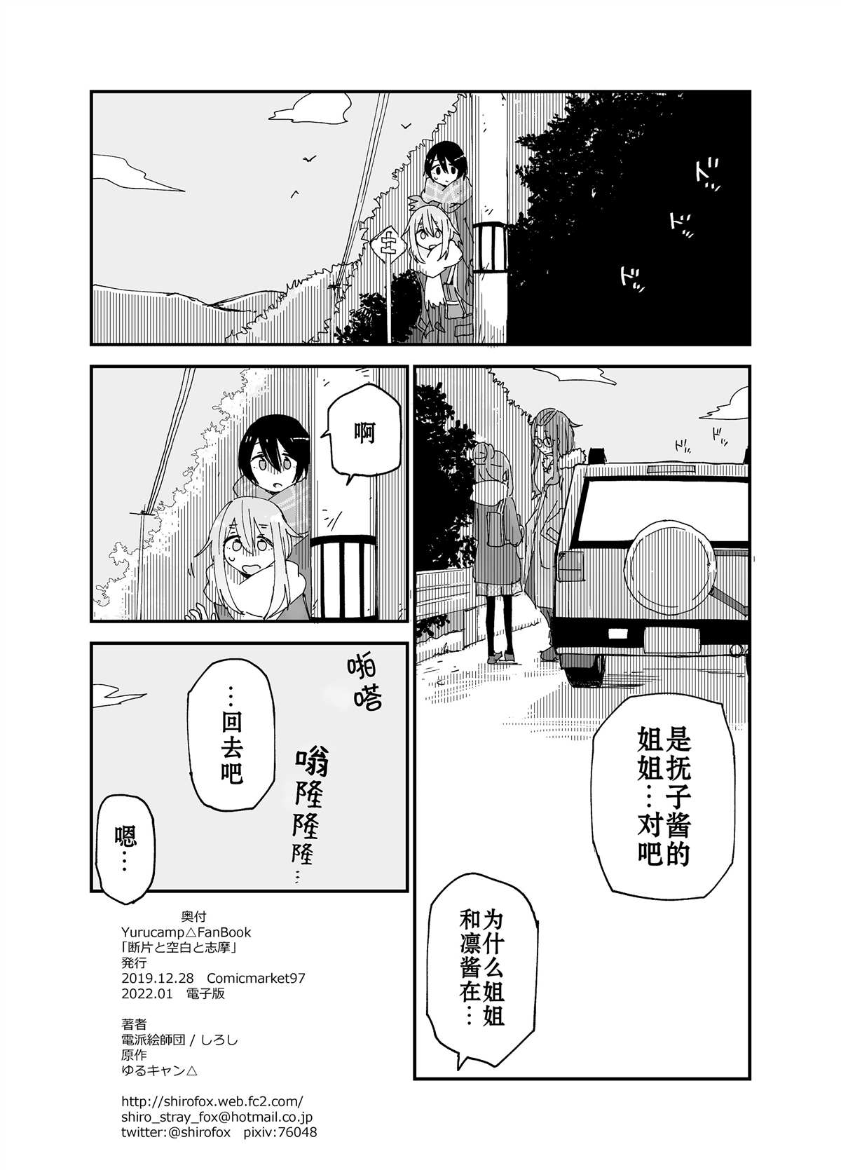 断片と空白と志摩 第1话 第18页