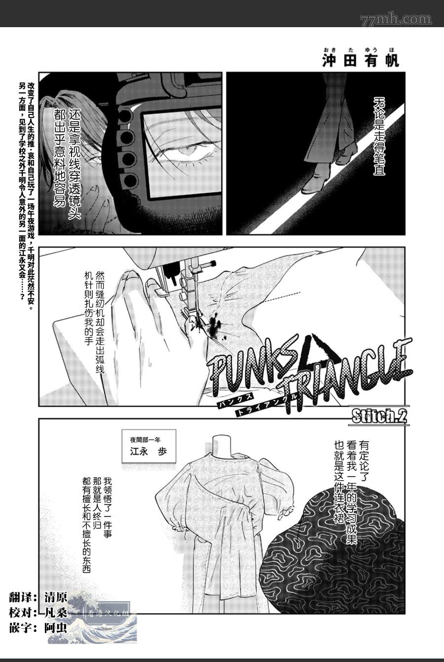 PUNKS△TRIANGLE 第2话 第2页