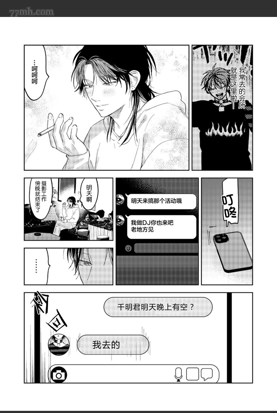PUNKS△TRIANGLE 第2话 第22页