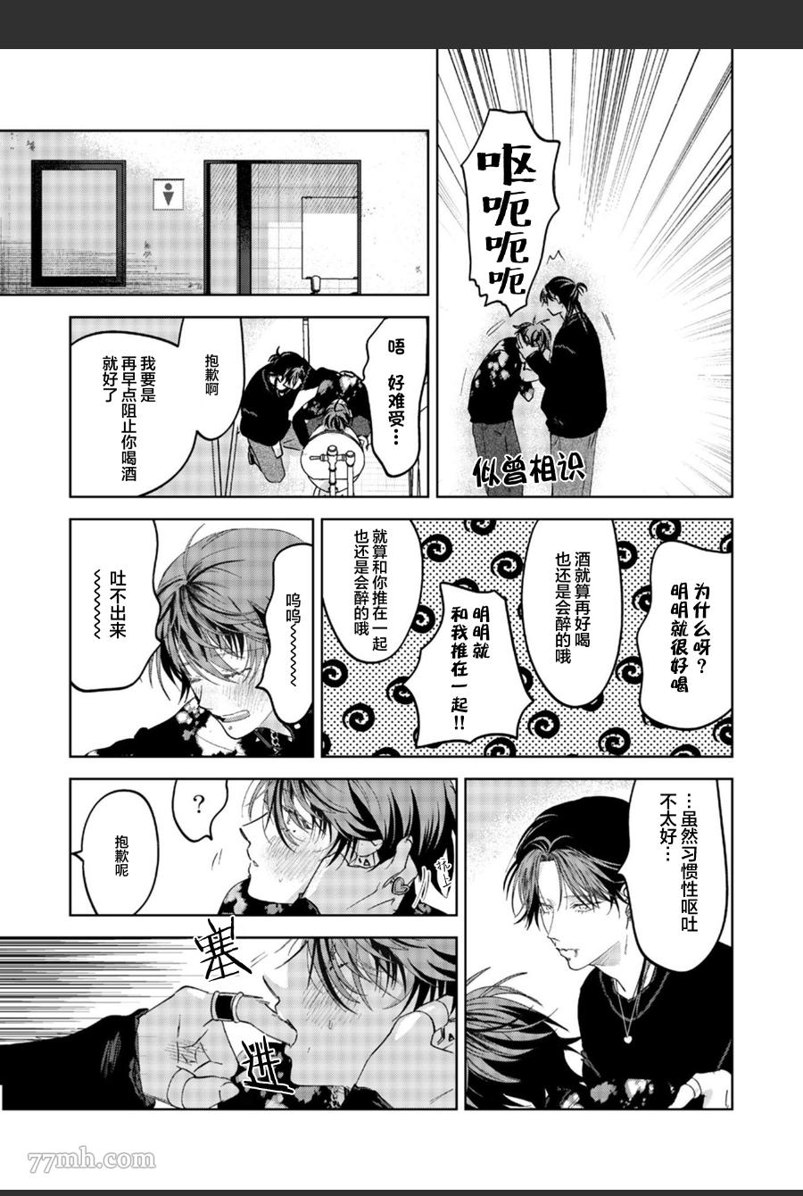 PUNKS△TRIANGLE 第2话 第38页