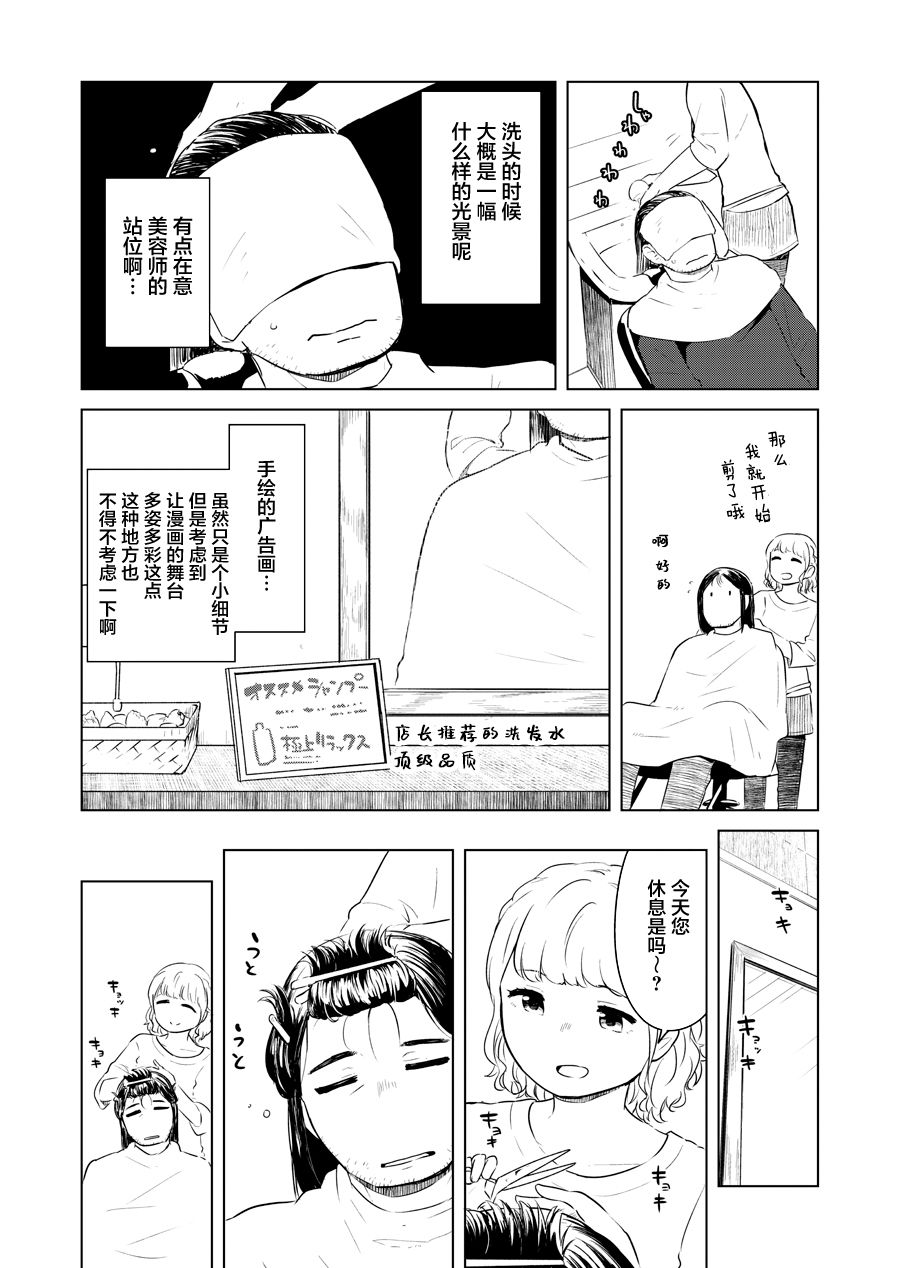 恋爱漫画太难画了 第8话 第2页