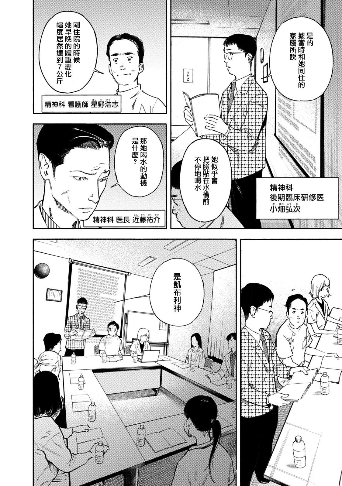 通往内心的桥 儿童心理诊所 第24话 第2页