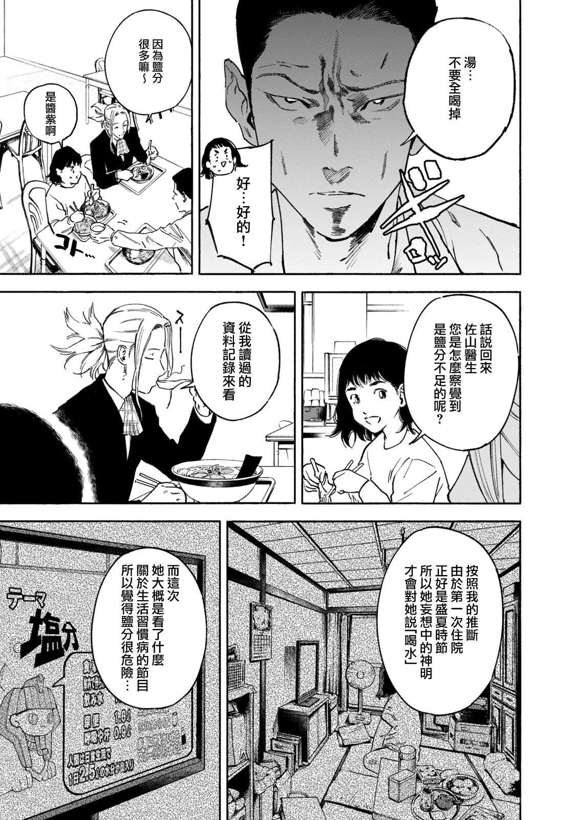 通往内心的桥 儿童心理诊所 第24话 第11页