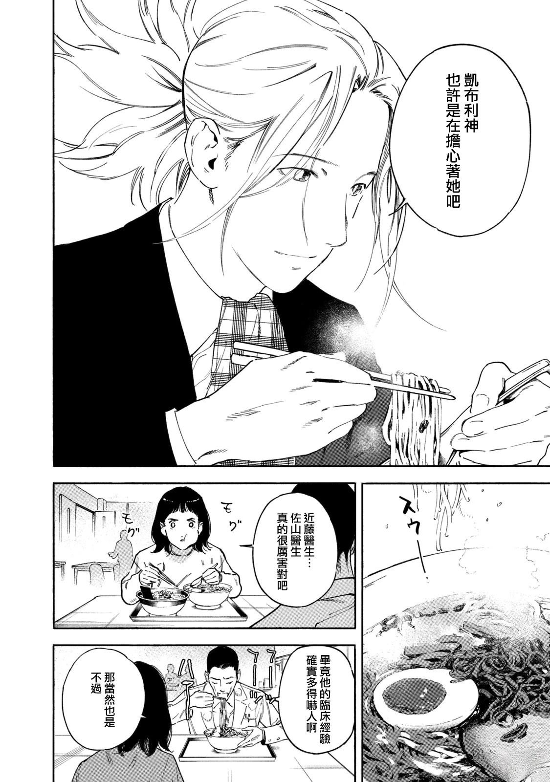 通往内心的桥 儿童心理诊所 第24话 第12页