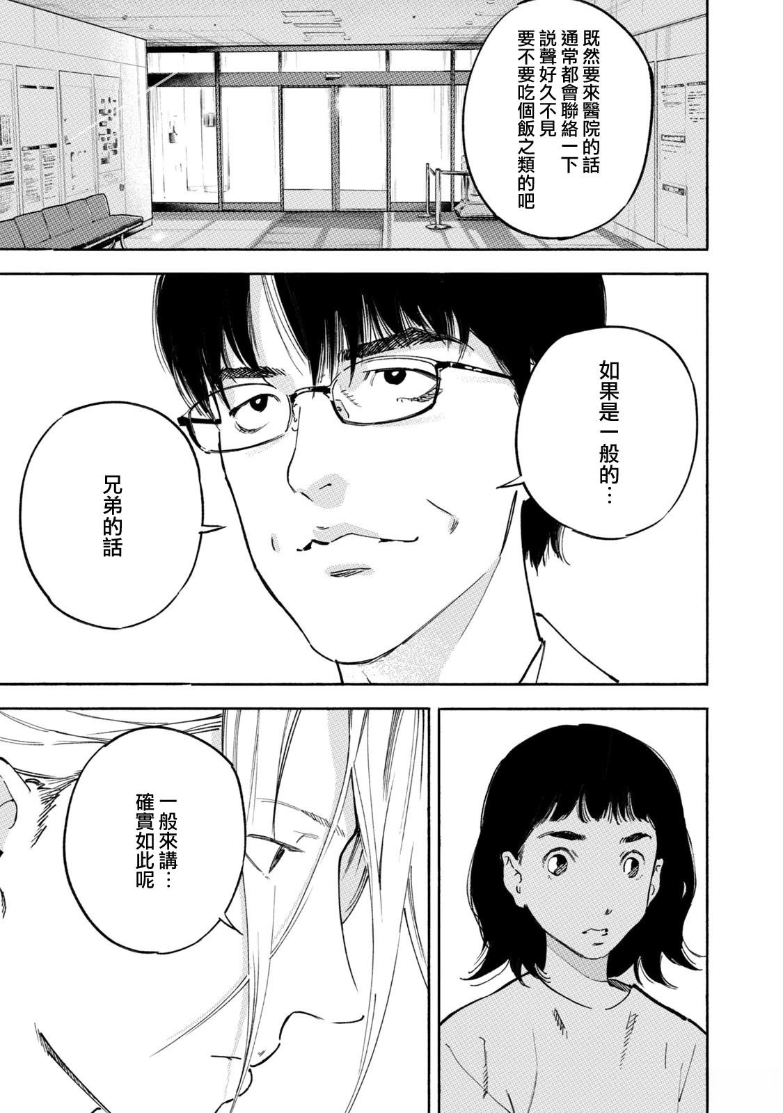 通往内心的桥 儿童心理诊所 第24话 第15页