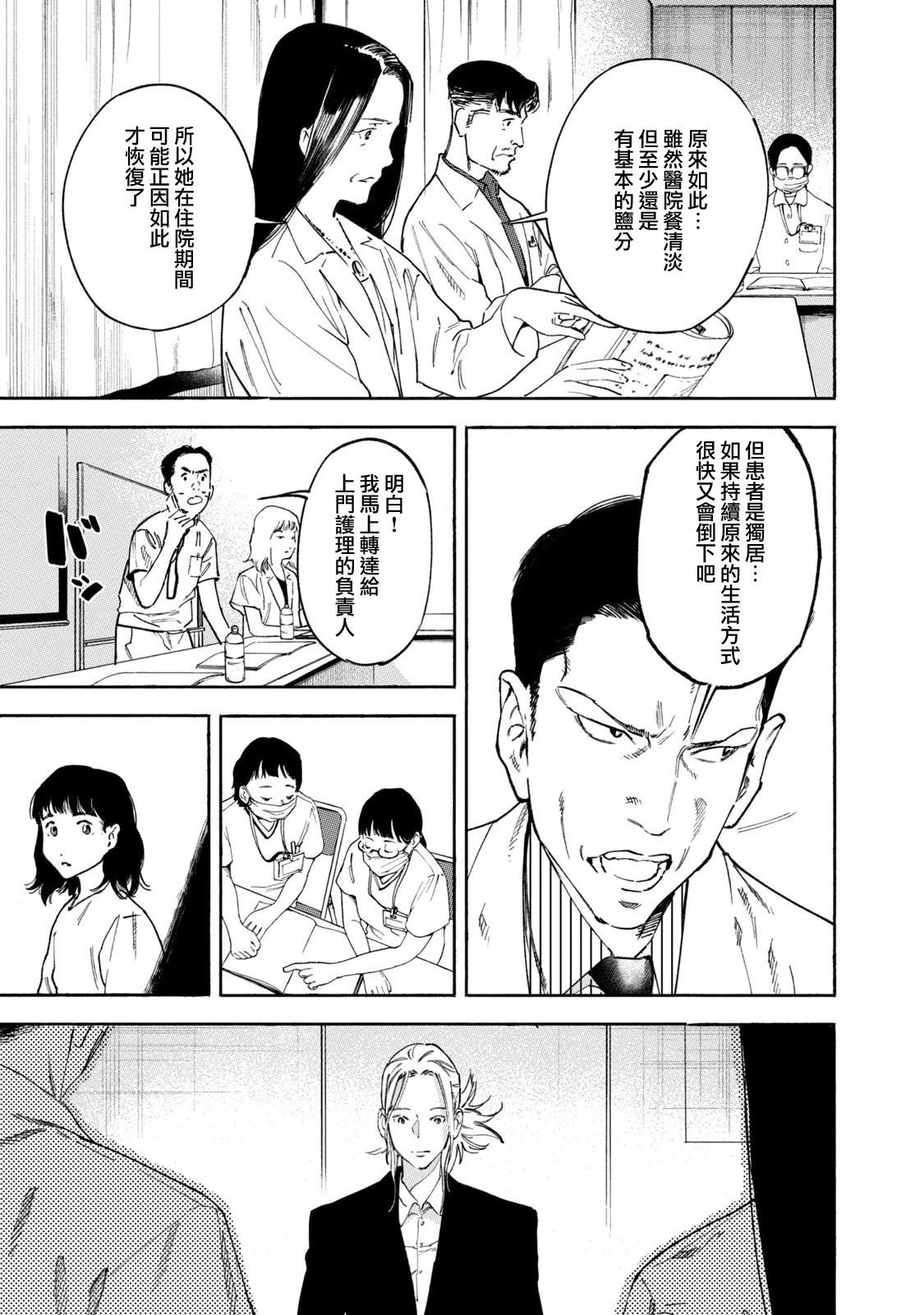 通往内心的桥 儿童心理诊所 第24话 第9页