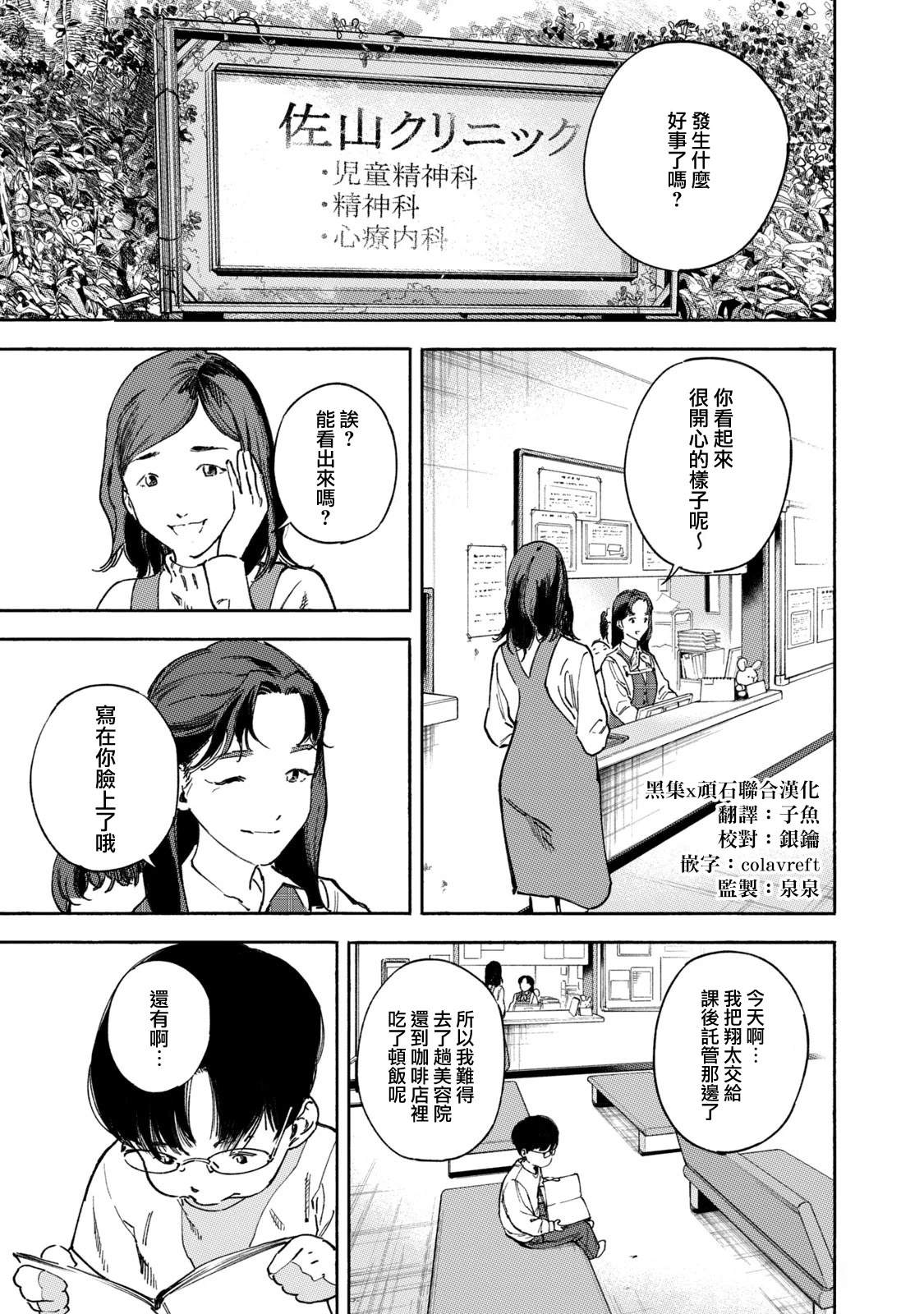 通往内心的桥 儿童心理诊所 第25话 第1页