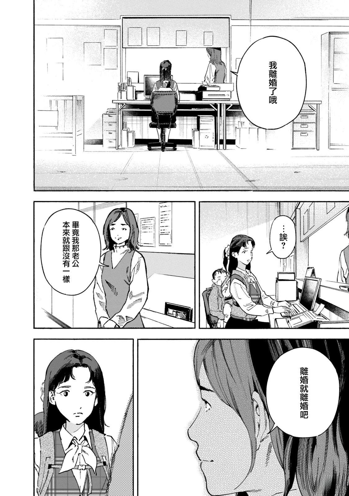通往内心的桥 儿童心理诊所 第25话 第2页