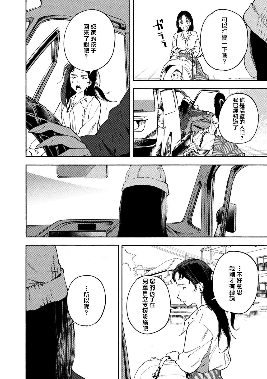 通往内心的桥 儿童心理诊所 第25话 第16页