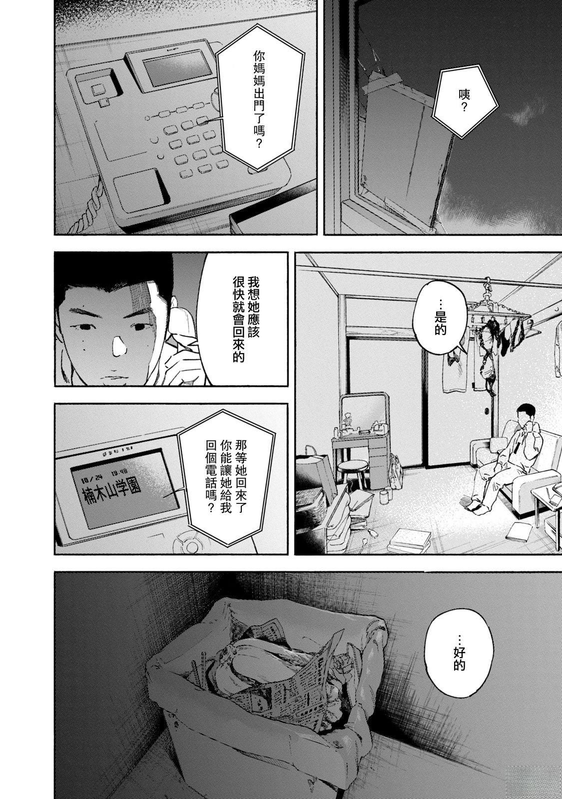 通往内心的桥 儿童心理诊所 第25话 第18页