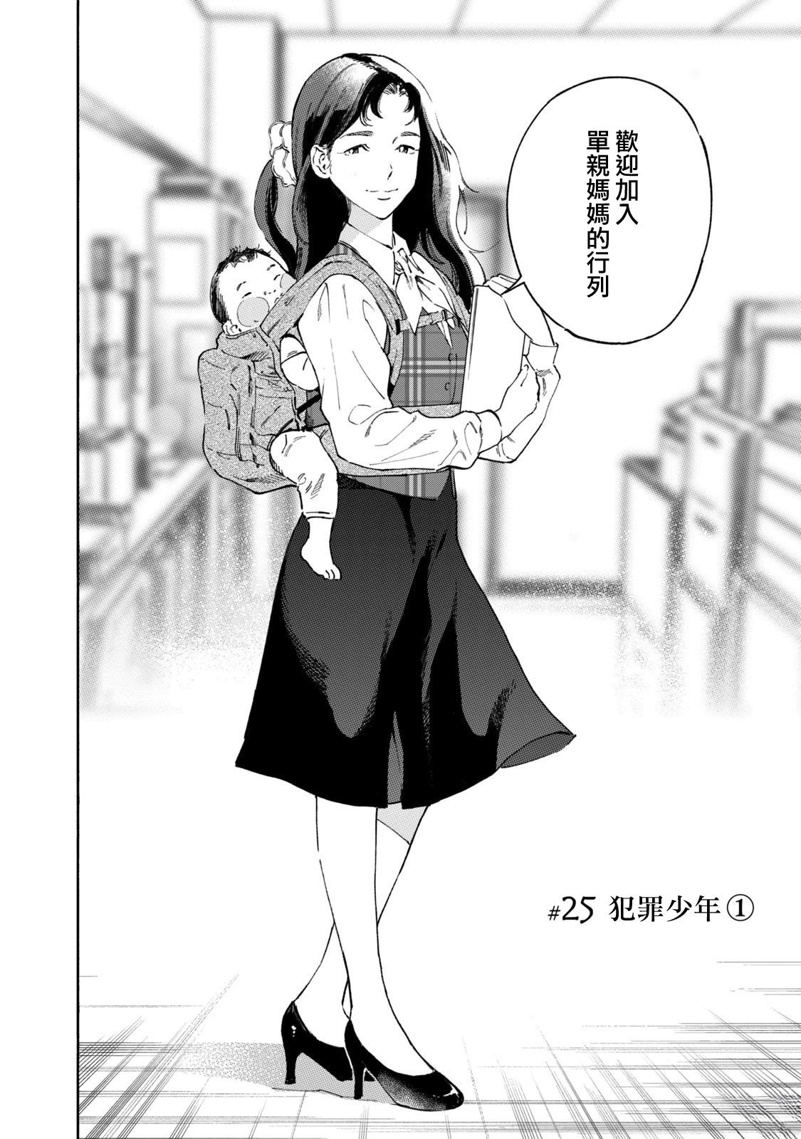 通往内心的桥 儿童心理诊所 第25话 第4页