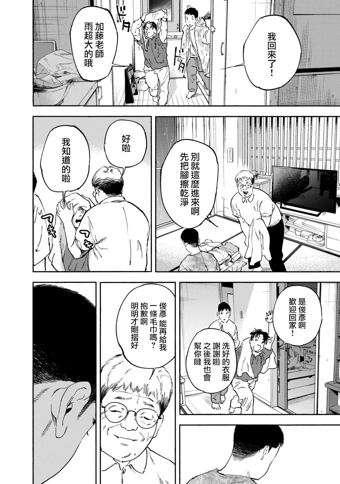 通往内心的桥 儿童心理诊所 第29话 第12页