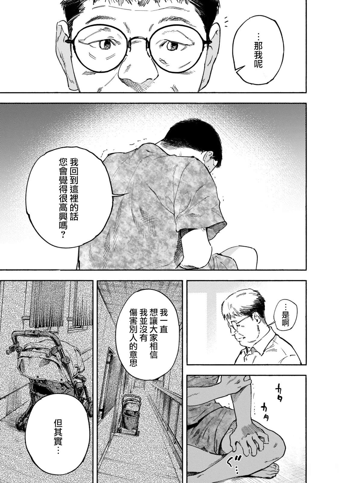 通往内心的桥 儿童心理诊所 第29话 第13页