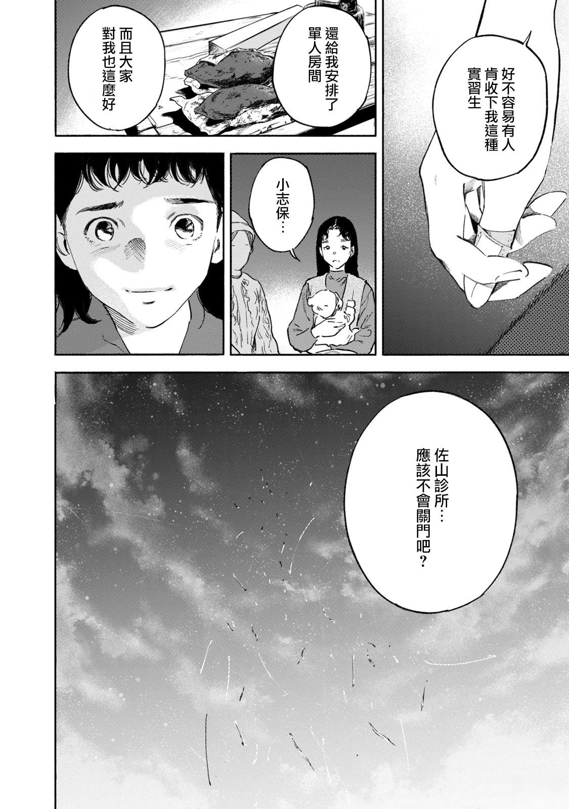 通往内心的桥 儿童心理诊所 第30话 第11页