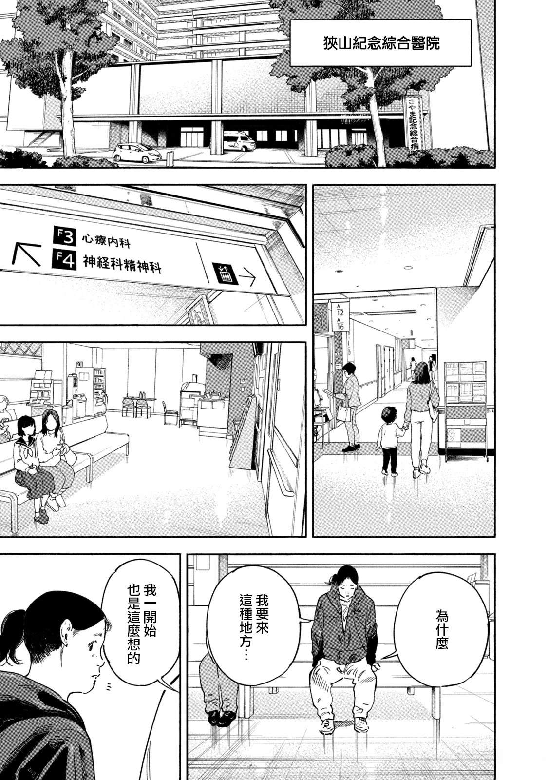 通往内心的桥 儿童心理诊所 第30话 第12页