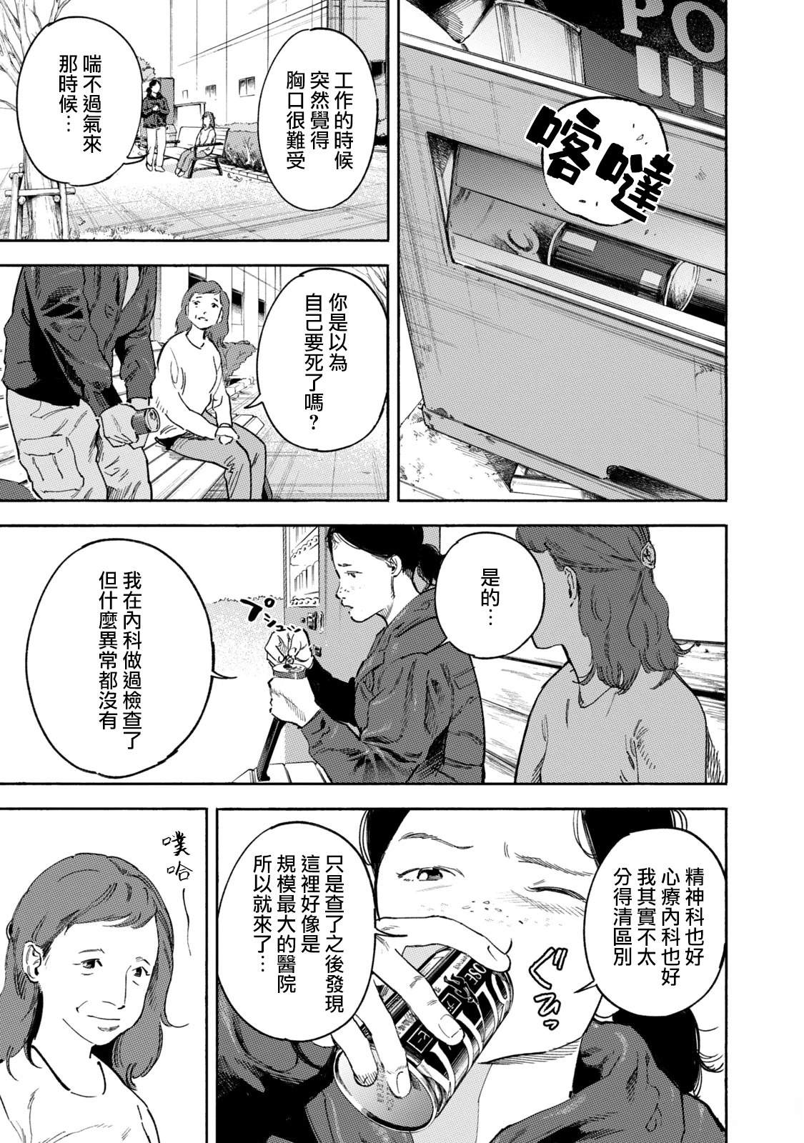通往内心的桥 儿童心理诊所 第30话 第14页