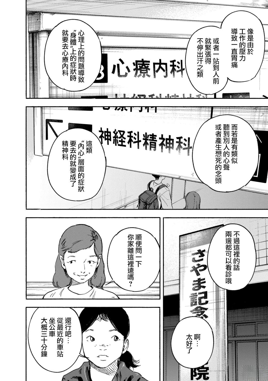 通往内心的桥 儿童心理诊所 第30话 第15页