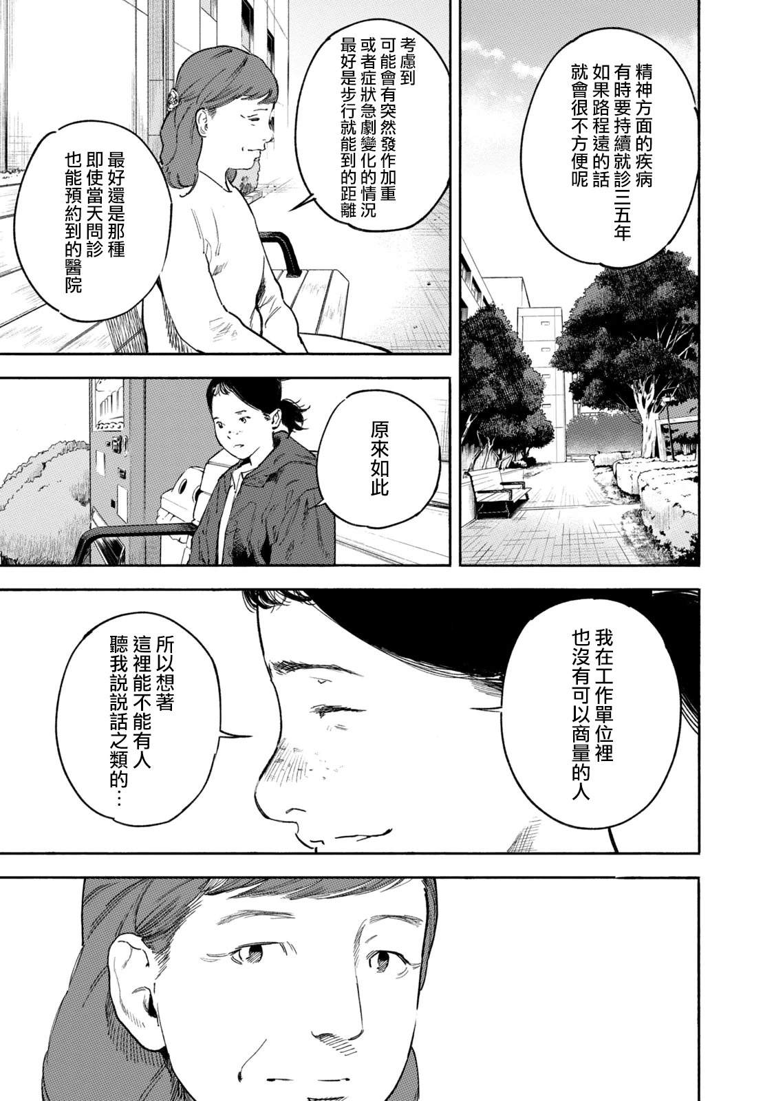 通往内心的桥 儿童心理诊所 第30话 第16页