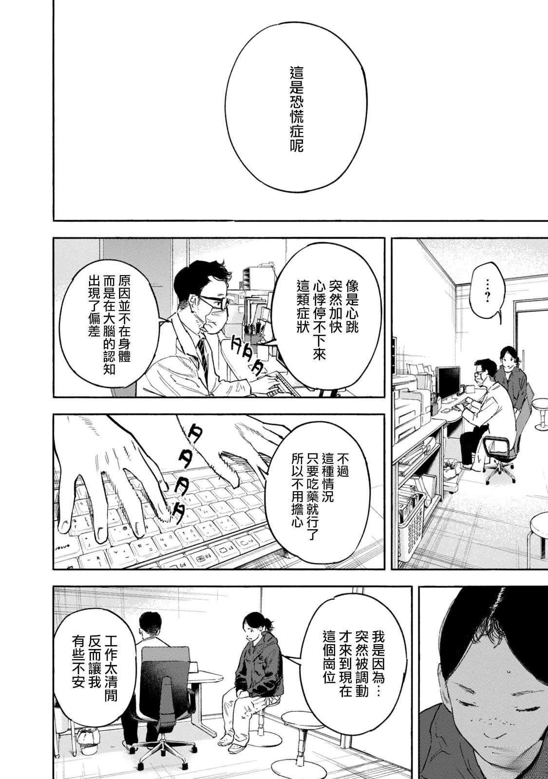 通往内心的桥 儿童心理诊所 第30话 第17页