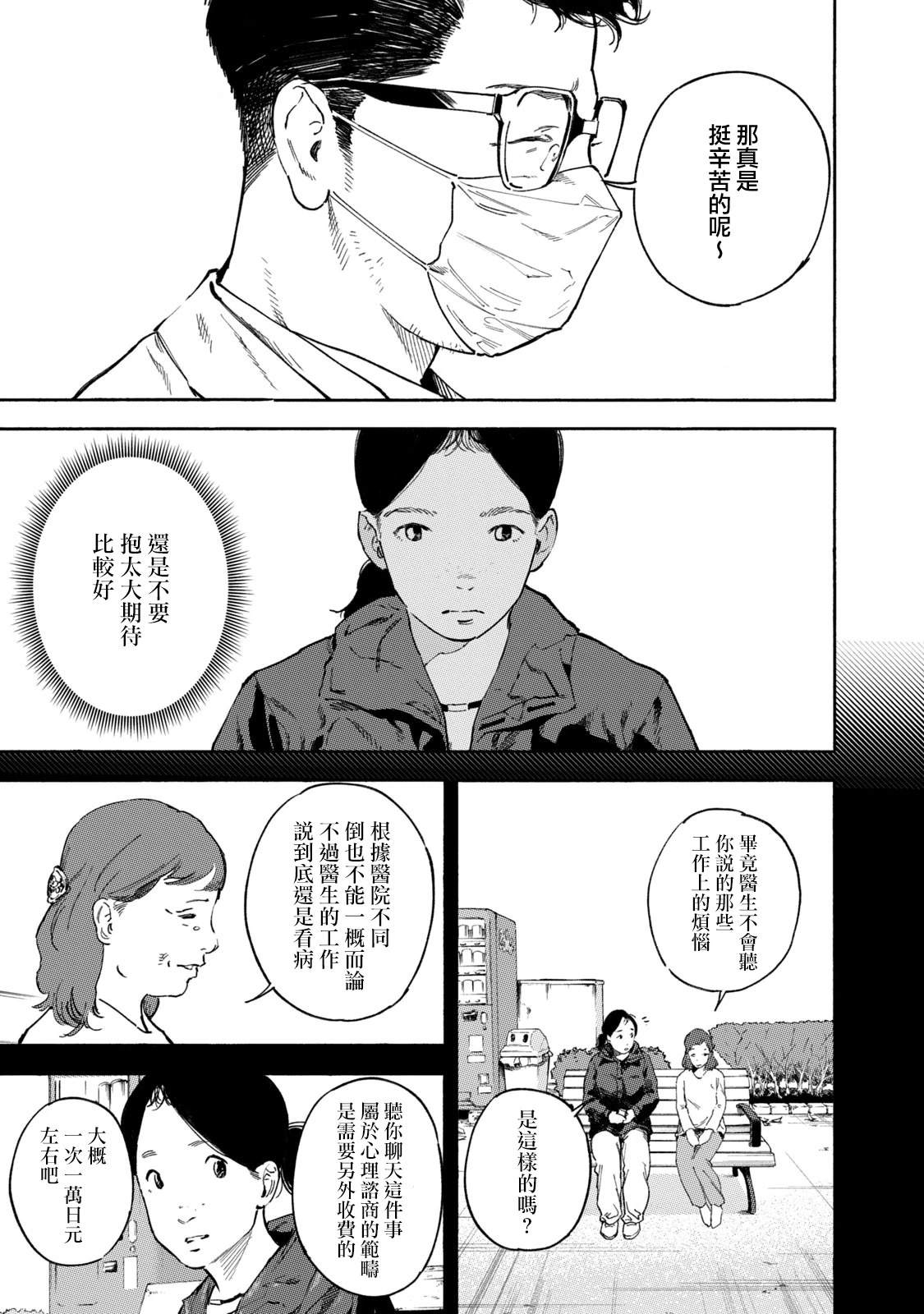 通往内心的桥 儿童心理诊所 第30话 第18页