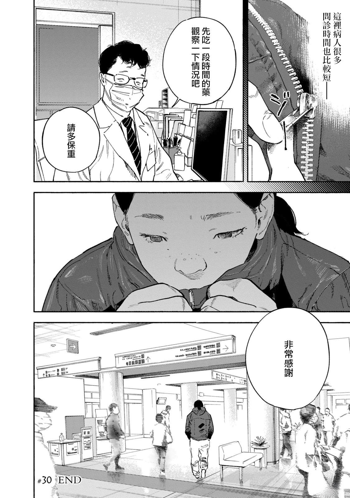 通往内心的桥 儿童心理诊所 第30话 第19页