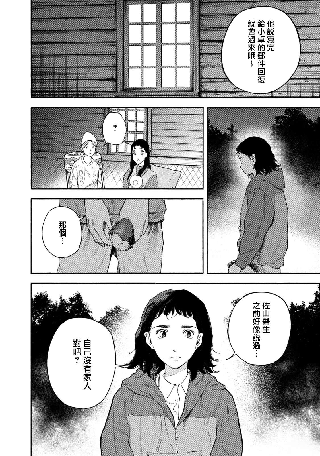 通往内心的桥 儿童心理诊所 第30话 第9页
