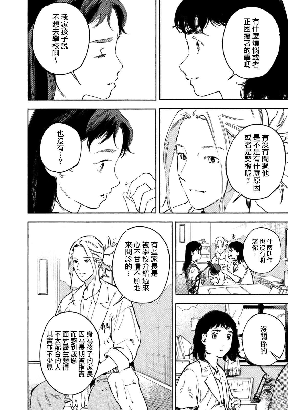 通往内心的桥 儿童心理诊所 第31话 第6页