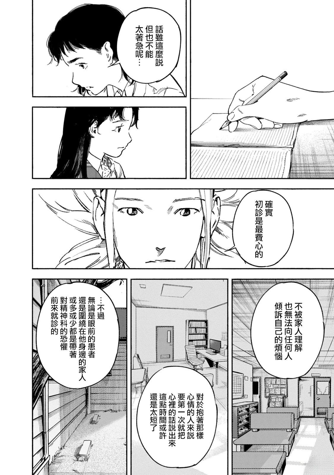 通往内心的桥 儿童心理诊所 第31话 第10页