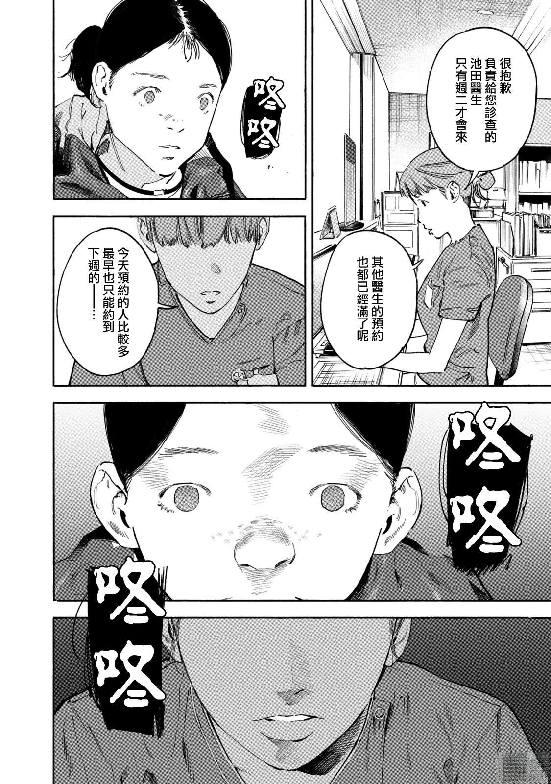 通往内心的桥 儿童心理诊所 第32话 第2页