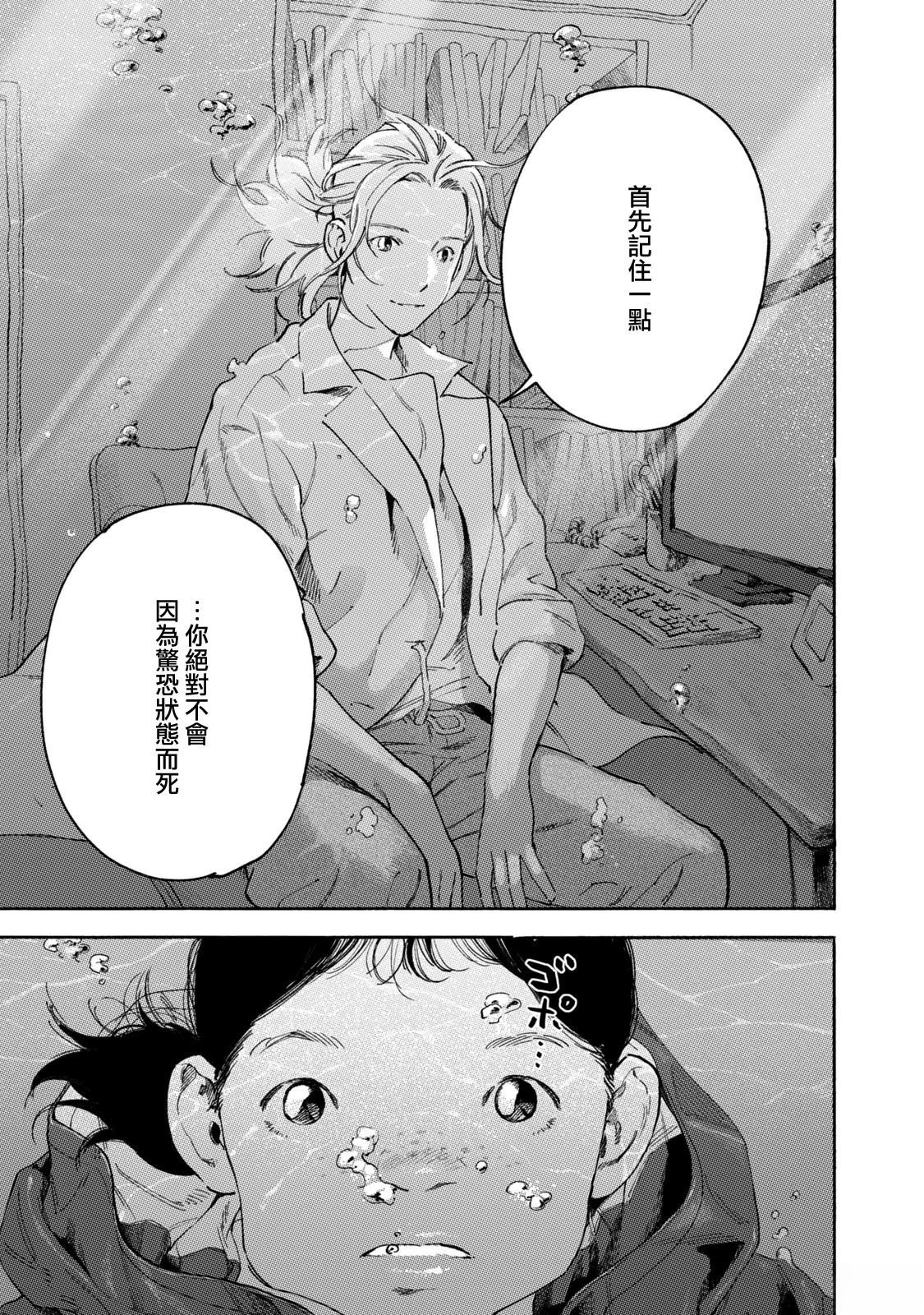 通往内心的桥 儿童心理诊所 第32话 第11页