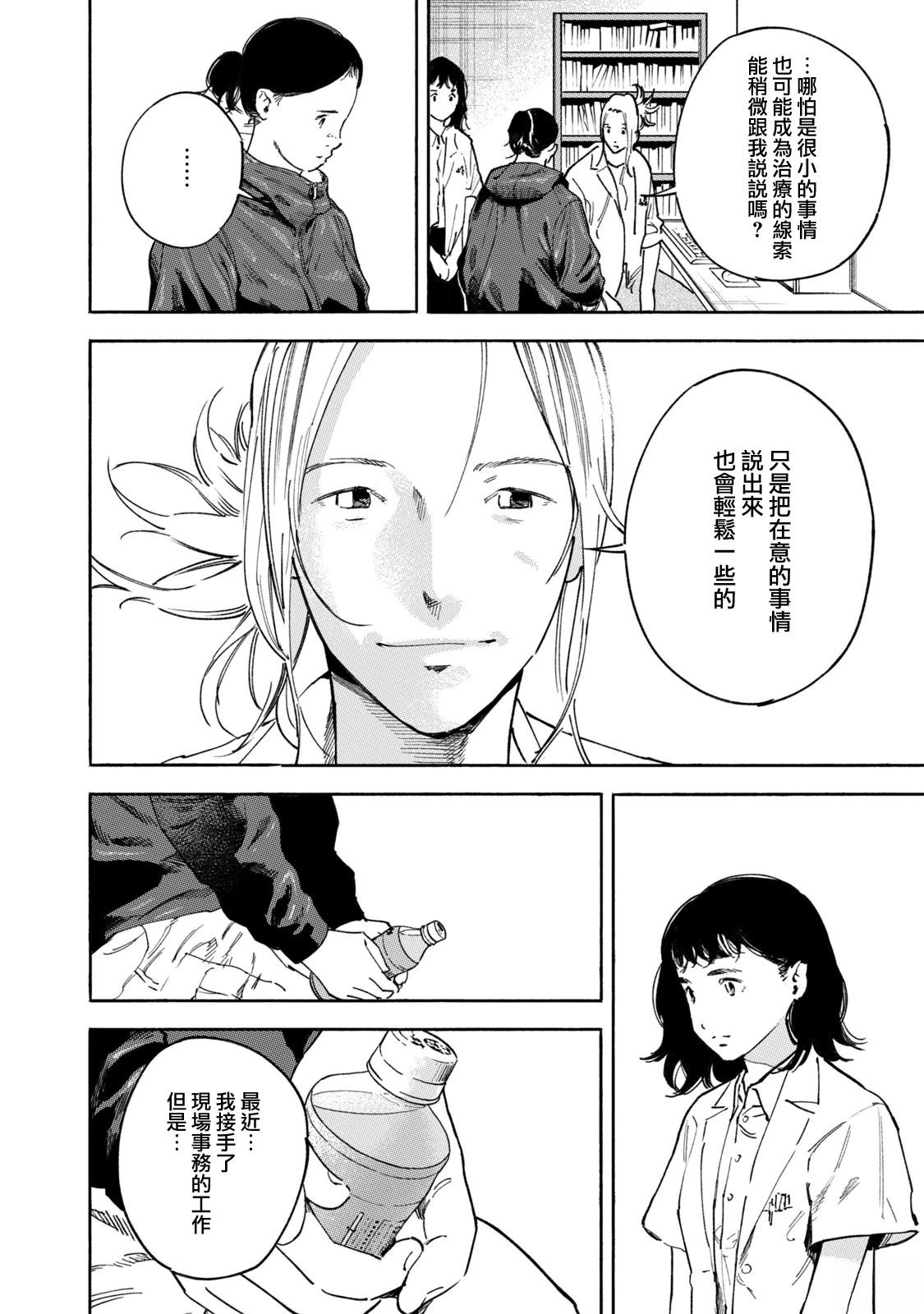 通往内心的桥 儿童心理诊所 第32话 第12页