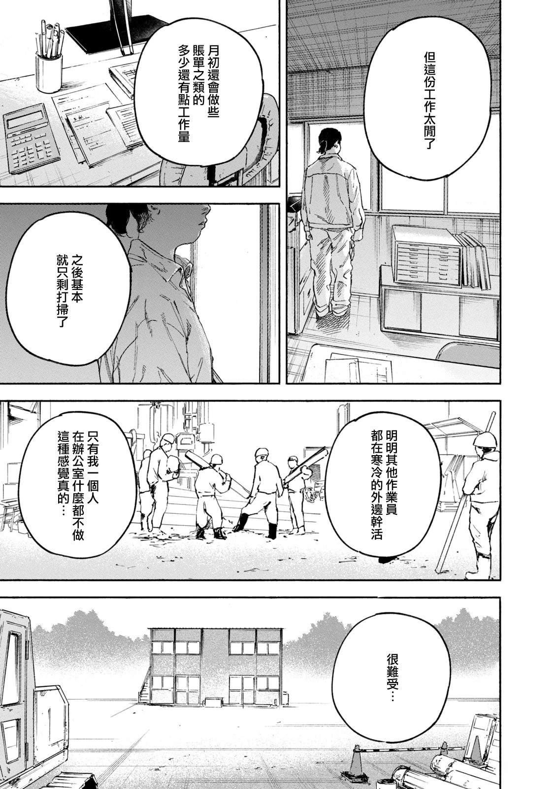 通往内心的桥 儿童心理诊所 第32话 第13页