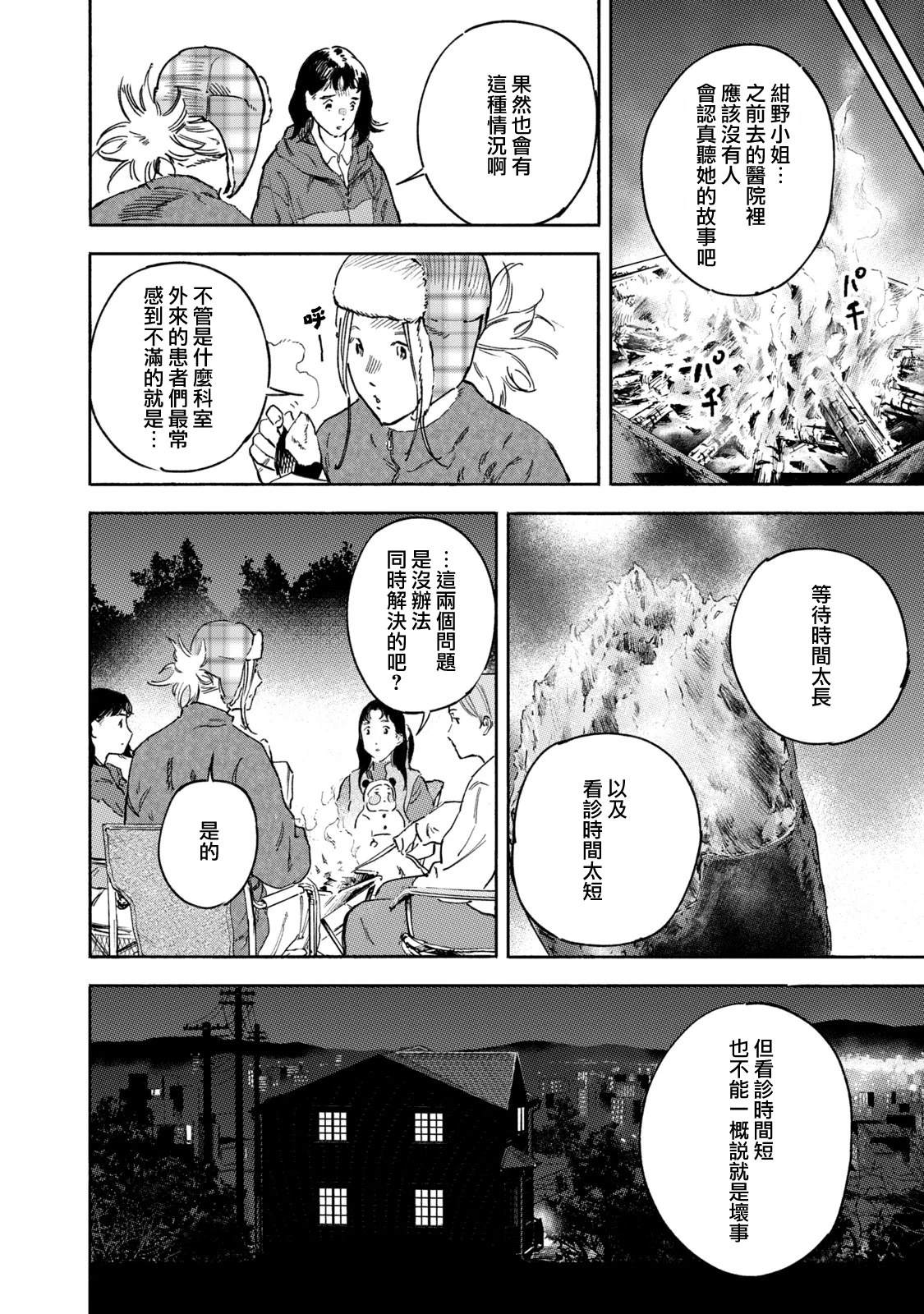 通往内心的桥 儿童心理诊所 第32话 第15页