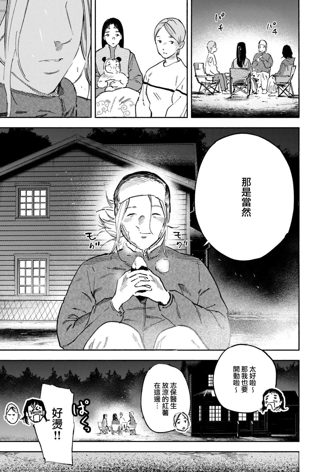 通往内心的桥 儿童心理诊所 第32话 第18页