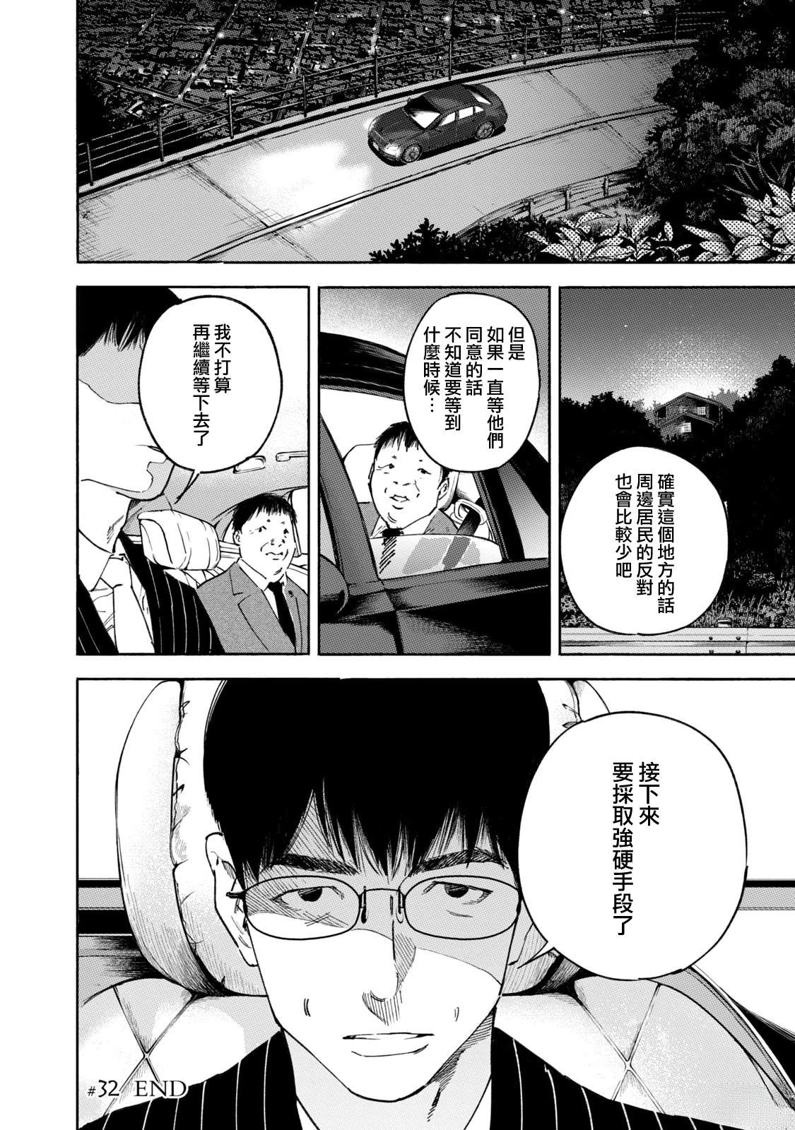 通往内心的桥 儿童心理诊所 第32话 第19页
