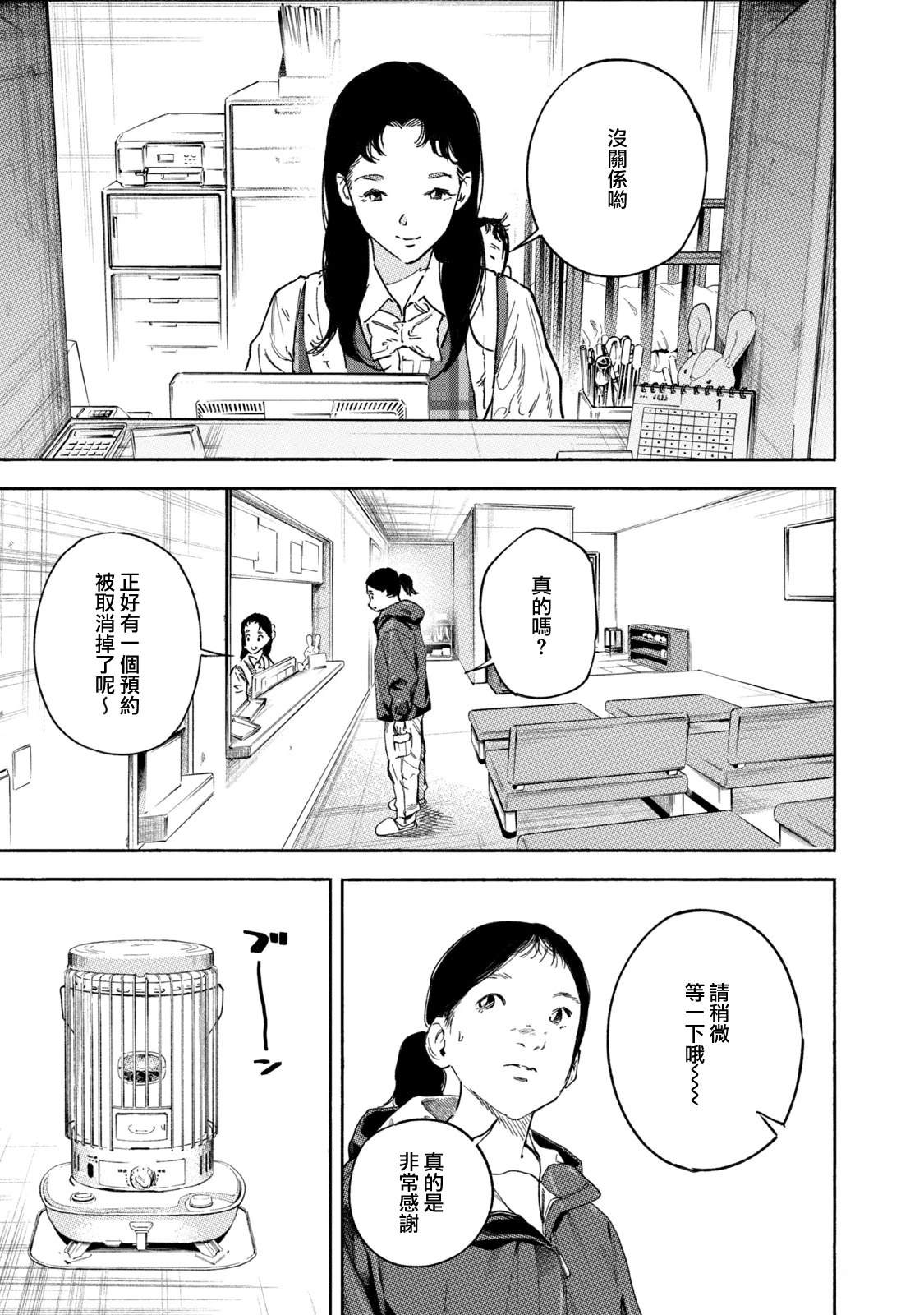 通往内心的桥 儿童心理诊所 第32话 第7页