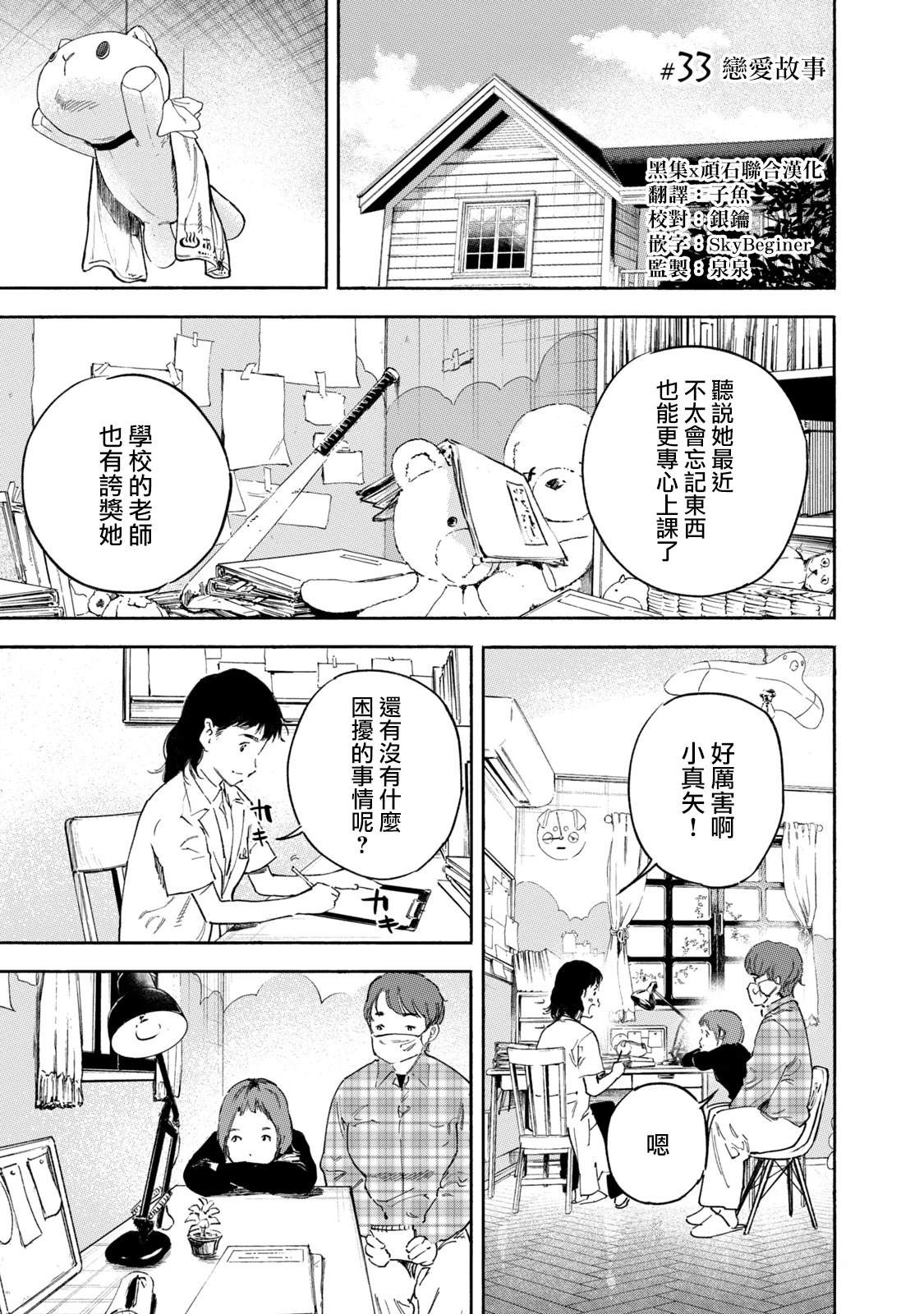 通往内心的桥 儿童心理诊所 第33话 第1页