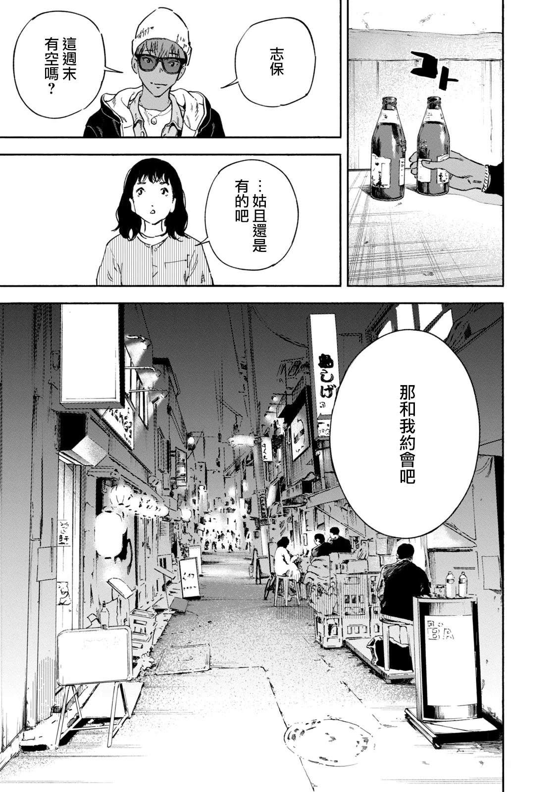 通往内心的桥 儿童心理诊所 第33话 第11页
