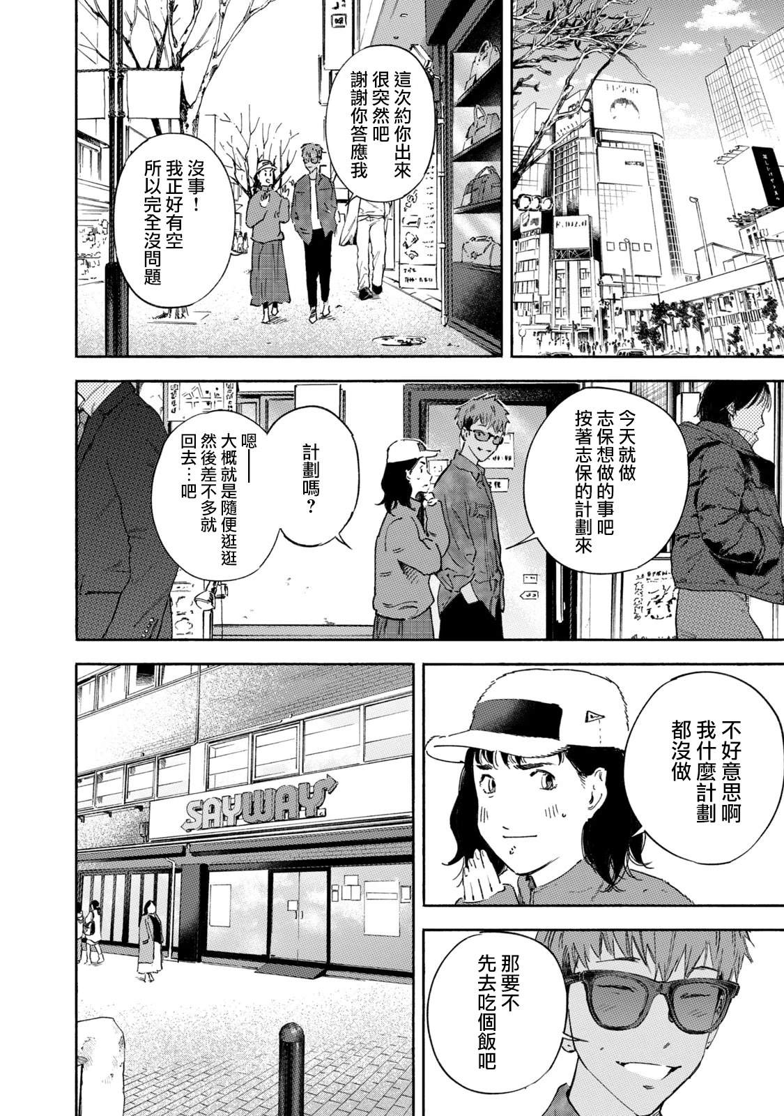 通往内心的桥 儿童心理诊所 第33话 第12页