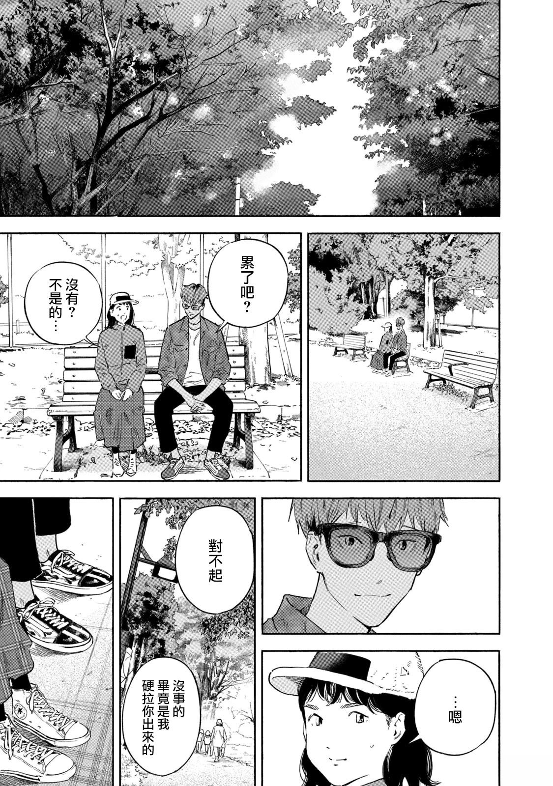 通往内心的桥 儿童心理诊所 第33话 第15页