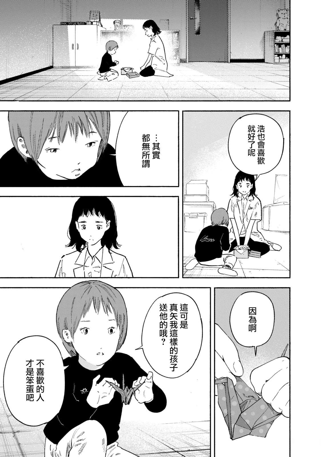 通往内心的桥 儿童心理诊所 第33话 第19页